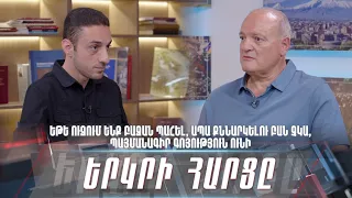 Եթե ուզում ենք բազան պահել, ապա քննարկելու բան չկա, պայմանագիր գոյություն ունի․ «Երկրի հարցը»