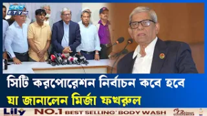 আওয়ামী লীগের অফিস খোলার বিষয়টি আইনগতভাবেই দেখা হবে: মির্জা ফখরুল | Ekushey TV