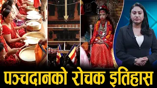 दीपंकर बुद्धदेखि शुरु भएको पञ्चदान, दान पारमिताको सम्बन्ध - NEWS24 TV