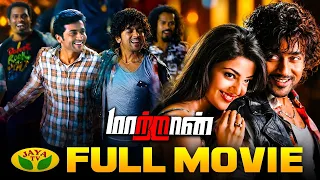 Maattrraan Full Movie | Suriya | Kajal Agarwal | K.V.Anand | Harris Jayaraj | Jaya Tv