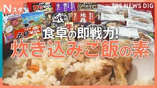 Instant dinner table essentials! A major survey of seasoned rice mixes! From classic to unique, w...