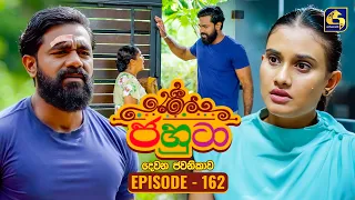 Jahuta (ජහුටා) | දෙවන ජවනිකාව | Episode 162 | 17th August 2026 | Swarnavahini TV