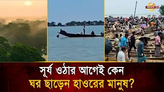Seeing This Life in the Haor Will Make You Realize What a Daily Struggle Survival Truly Is | Bang...