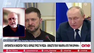 Ευτυχίδης: «Εντείνεται η ενίσχυση της Β. Κορέας προς τη Ρωσία - Είμαστε πολύ μακριά από την ειρήνη»