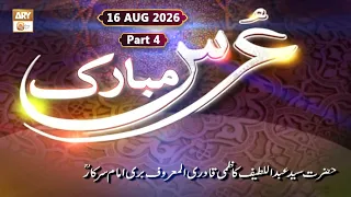 Urs Mubarak H. Syed Abdul Latif Kazmi Qadri - Almaroof Imam Bari Sarkar RA - 16 Aug 2026 - Part 4