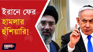 NETANYAHU WARNS IRAN l ট্রাম্পের চুক্তিকে গুরুত্ব না দিয়ে কড়া বার্তা নেতানিয়াহুর