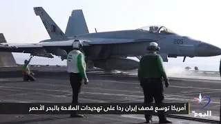 US Expands Strikes on Iran in Response to Red Sea Navigation Threats
