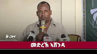 DWl መድረኽ ኣሸንዳ 2018 ኻልኣይ ክፋል