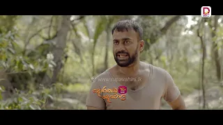 උඹ දන්න සාස්තරයකින්වත් ඌව හොයාගන්න බැරිවෙයිද? | දොරකඩ දෙවොල - සති අග 8.30 ජාතික රූපවාහිනියෙන්