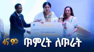 የኢትዮጵያ ሆስፒታሎች የጋራ ስራ