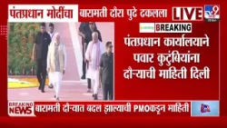 PM Modi | पंतप्रधान मोदींचा बारामती दौरा पुढे ढकलला
