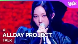 ALLDAY PROJECT オールデイプロジェクト올데이 프로젝트 - TALK [Music Bank] | KBS WORLD TV 261009