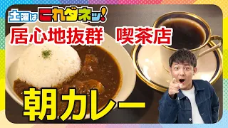 [Morning at Ueda Station] Normally 800 yen, now 550 yen!? The best morning routine with a cafe's ...