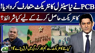 PCB introduces new central contract! - What conditions for getting contract? - Score - Geo Super