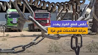 Shortage of Maintenance Supplies Paralyzes Dozens of Trucks and Threatens Aid Flow to Gaza
