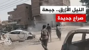 اتساع رقعة المعارك إلى النيل الأزرق والمجاعة تدق أبواب السودان