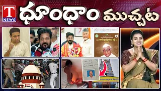 KTR On Revanth Reddy Hydraa | Kasu Brahmananda Reddy | Cockroach Janata Party | Dhoom Dhaam | T News