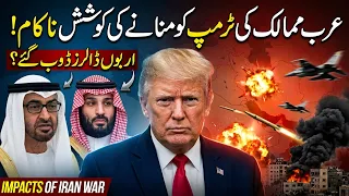 Gulf Countries failed to convince Trump | How much investments have been wasted?
