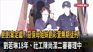 Kai Kai Case Finalized! Cruel Nanny Sisters Liu Cai-xuan Sentenced to Life, Liu Ruo-lin to 18 Yea...