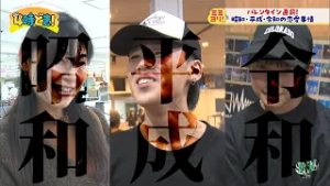 バレンタイン企画！昭和・平成・令和の恋愛事情を調査　2026年2月12日（木）「4時どき！」