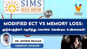 Modified ECT vs Memory Loss: குடும்பத்தினர் தெரிந்து கொள்ள வேண்டிய உண்மைகள்!.| simshospital