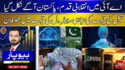 Revolutionary AI Step: Pakistan Takes Big Leap Forward In Tech World! | BOL beopar