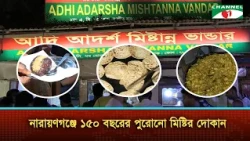 Want Traditional Sweets for Puja? Visit This 150-Year-Old Sweet Shop in Narayanganj!