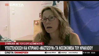 Υποστελέχωση και κτιριακό ''μαστίζουν" τα νοσοκομεία της Κρήτης
