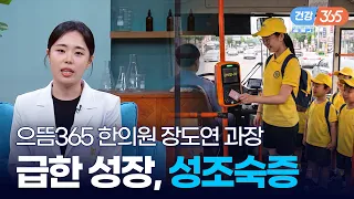 빠르게 자라서 더 안 좋다? 😕｜빨리 크는 아이, 성조숙증 [TBC클리닉건강365]