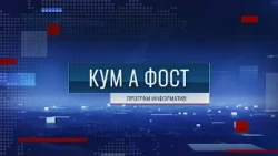 Кум а фост - 08/10/26
