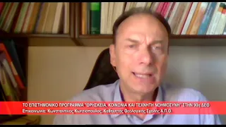 Θρησκεία Κοινωνία και Τ.Ν στην ΔΕΘ | Κωνσταντίνος Κωτσιόπουλος Καθ. Θεολ. Σχ.  ΑΠΘ 10.9.2026