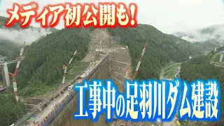 【完成前しか見られない】超巨大ダムの内部へ！爆破・巨大重機・秘密のトンネルを大調査