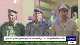 Governor of Atar Department inspects several educational institutions in preparation for the scho...