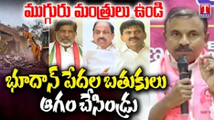 Uppala Venkata Ramana Fire on Congress Govt & Collector Over Bhoodan Lands Houses Delomition