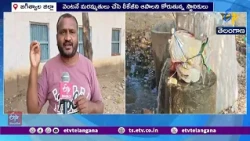 ఎల్‌నినో వేళ లక్షల లీటర్ల తాగునీరు వృథా..జగిత్యాల వాటర్ గ్రిడ్‌లో లీకేజీలు