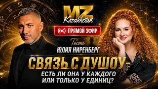 ПРЯМОЙ ЭФИР с Юлией Ниренберг