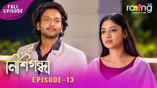Nishigandha - নিশিগন্ধা | 28th Spt 2026 | Episode No 13