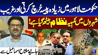 Government Spends More in Lahore, Less in Poor Cities | Miftah Ismail Speaks Out
