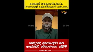 சவுதியில் கைதுசெய்யப்பட்ட அனோஜனுக்கு நீதிமன்றத்தால் தண்டனை.