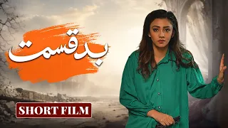 Badqismat Short Film | Fizza Malik, Talha Kakkayzai | Latest Pakistani Short Film 2026