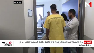 Two Familial Diphtheria Clusters in Souss-Massa: Ministry of Health Activates Epidemiological Res...