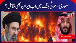 Saudi Houthis War Update, Saudi Led Coalition says Regional Actors Helped Houthis | Yemen War | N18G