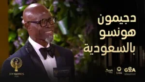 جوي اووردز | لأول مرة بالسعودية .. النجم العالمي دجيمون هونسو على اللافندر كاربت