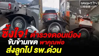 Don Mueang traffic police help clear the way for an emergency vehicle to rush a seizing, unconsci...