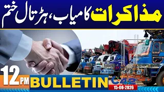 Good Transport Strike Ends After 5 Days - 12PM News Headlines | 15 Aug 2026 | City42