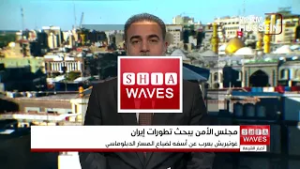 مجلس الأمن يبحث تطورات إيران   غوتيريش يأسف لضياع المسار الدبلوماسي ويحذر من تداعيات خطيرة