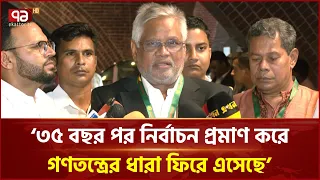 '৩৫ বছর পর নির্বাচন প্রমাণ করে গণতন্ত্রের ধারা ফিরে এসেছে' | Amanullah Aman | Ekattor TV