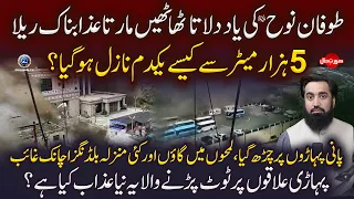 Tofan e Nooh R.A ki Yad Dilata ThaThain Marta 5 Hazar Meter Se Yakdam Kase Nazil Ho Gaya? |
