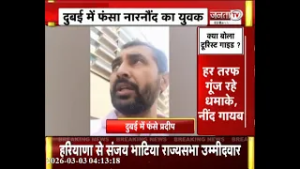 दुबई में फंसा नारनौंद का युवक, सरकार से वतन वापसी की लगाई गुहार | Janta Tv