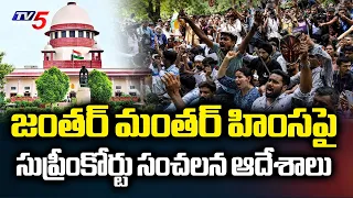 SC Directs High-Powered Committee To Probe Pellet Gun Use In Jantar Mantar Case | TV5